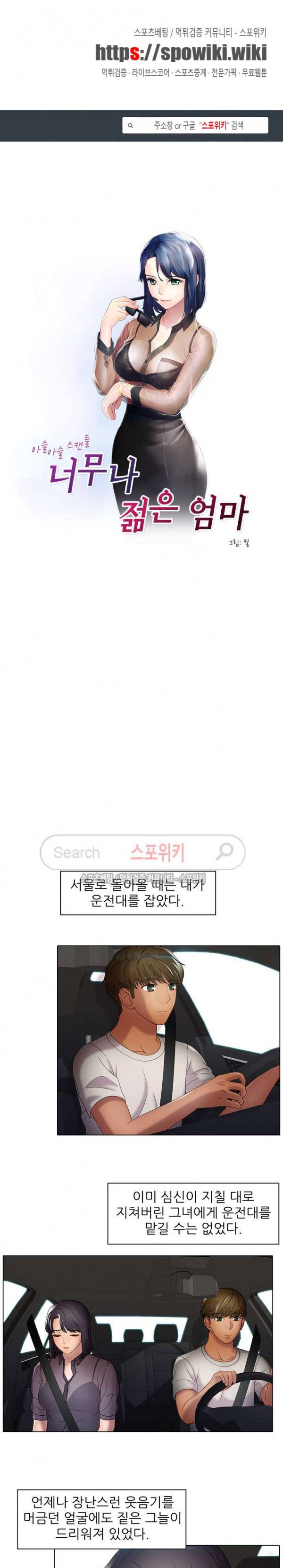 너무나 젊은 엄마 37화 1