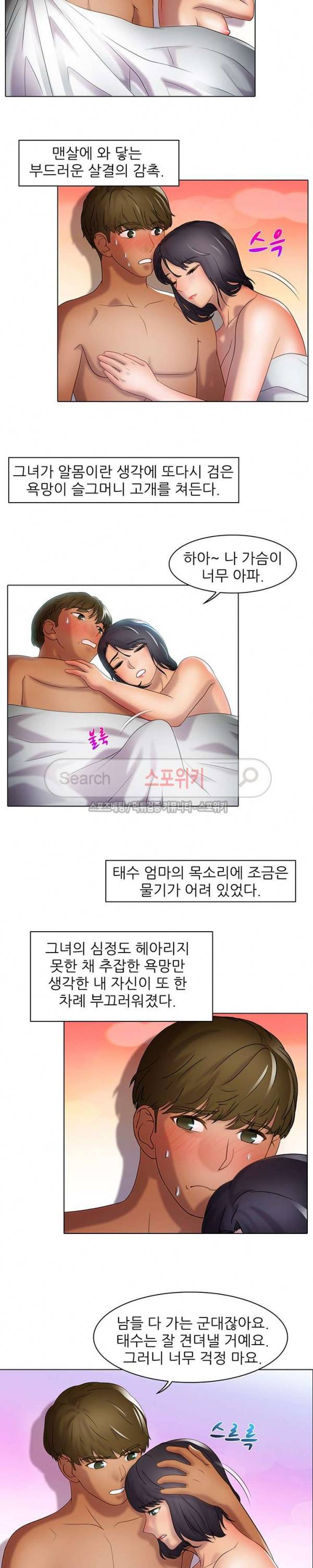 너무나 젊은 엄마 37화 13
