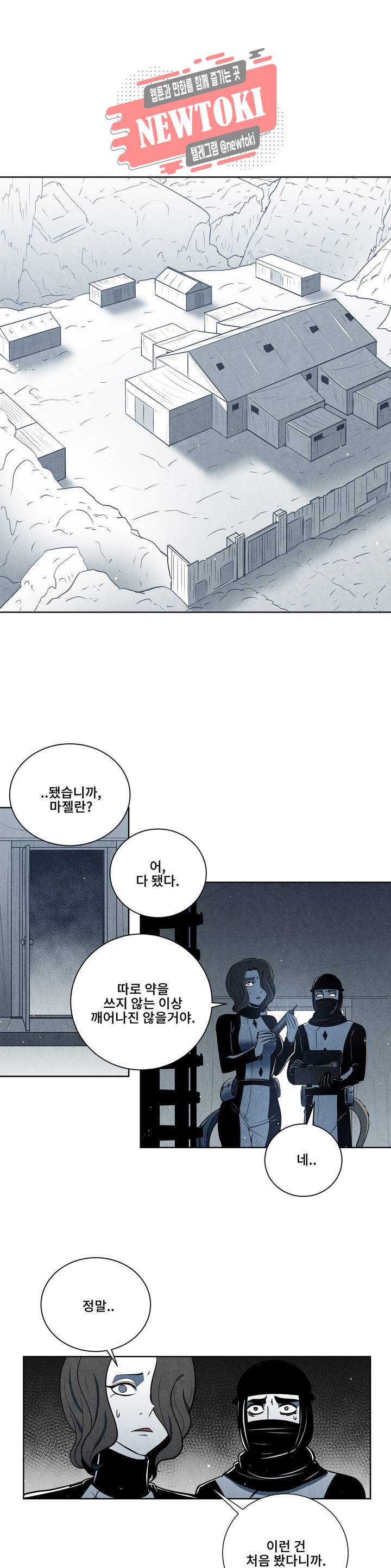 잿빛설원 15화 의문 1