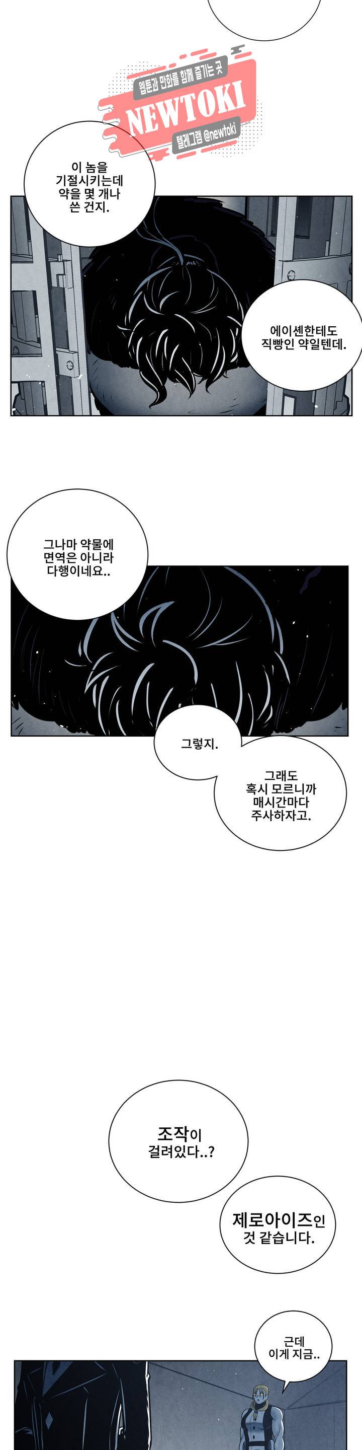 잿빛설원 15화 의문 2