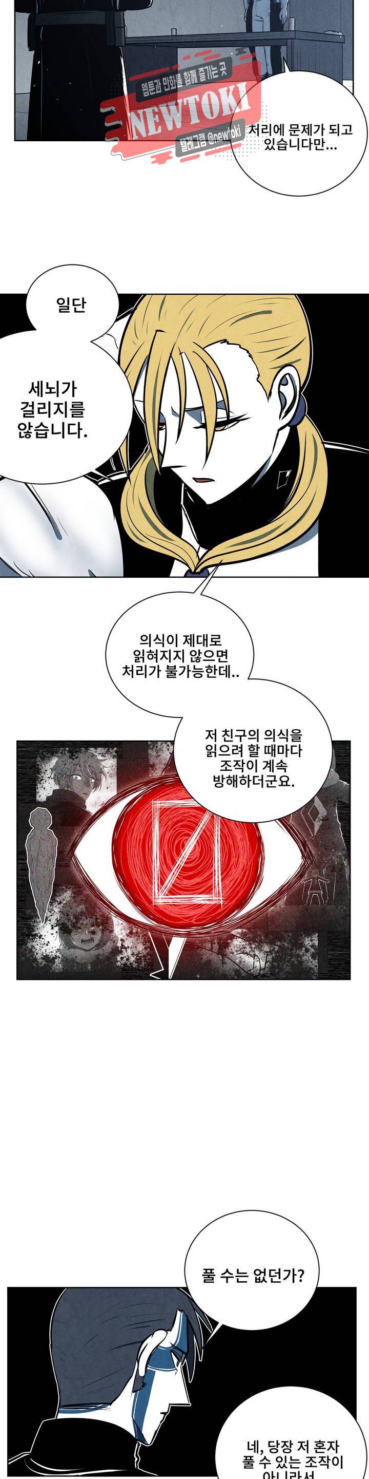 잿빛설원 15화 의문 3