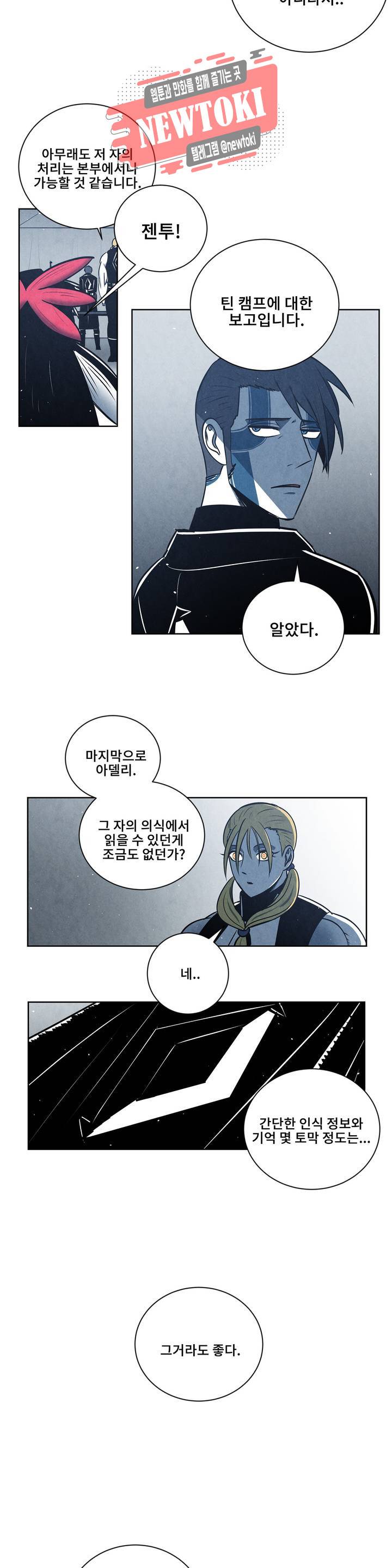 잿빛설원 15화 의문 4