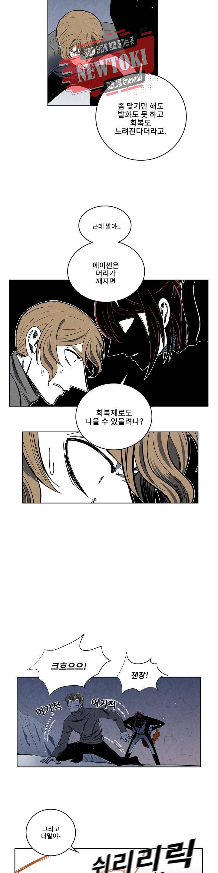 잿빛설원 25화 조건 2