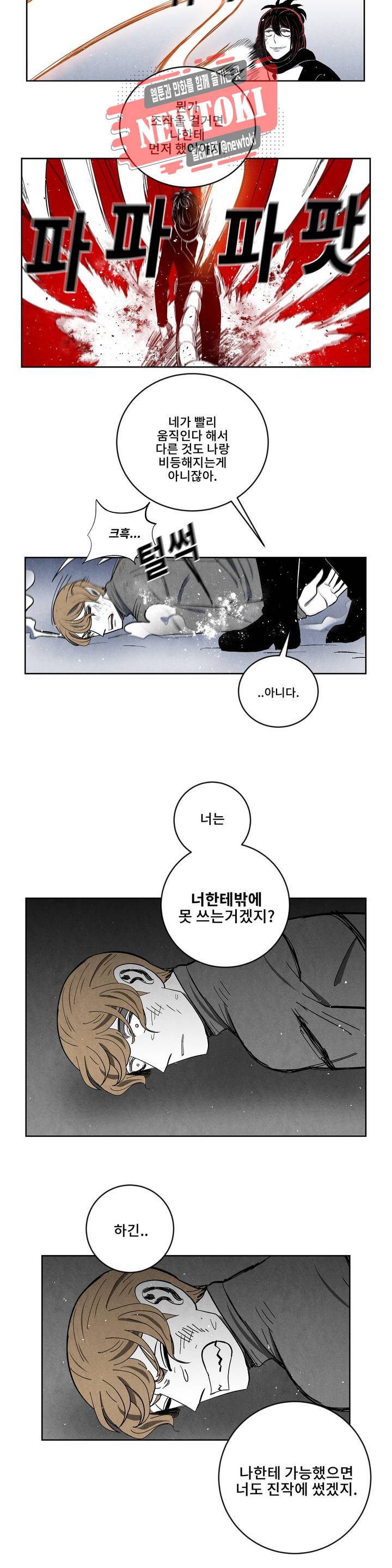 잿빛설원 25화 조건 3