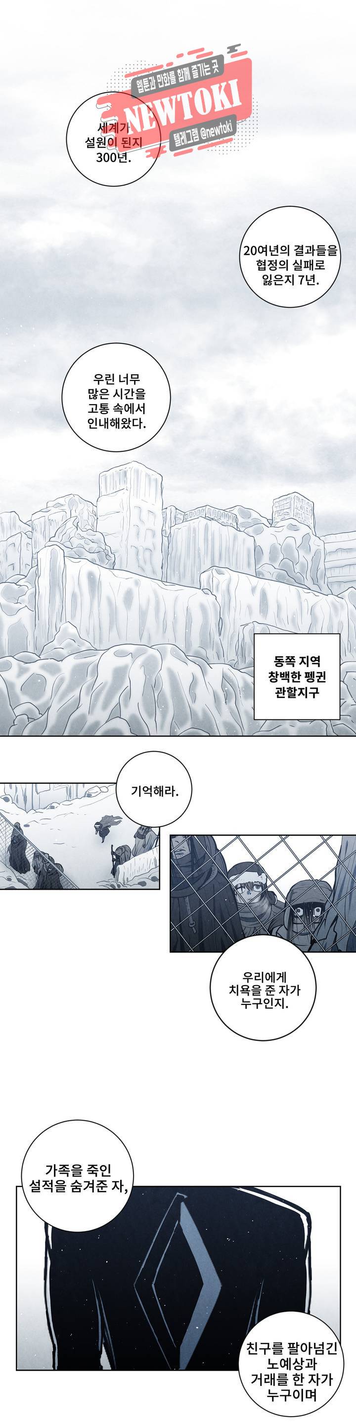 잿빛설원 35화 정보 1