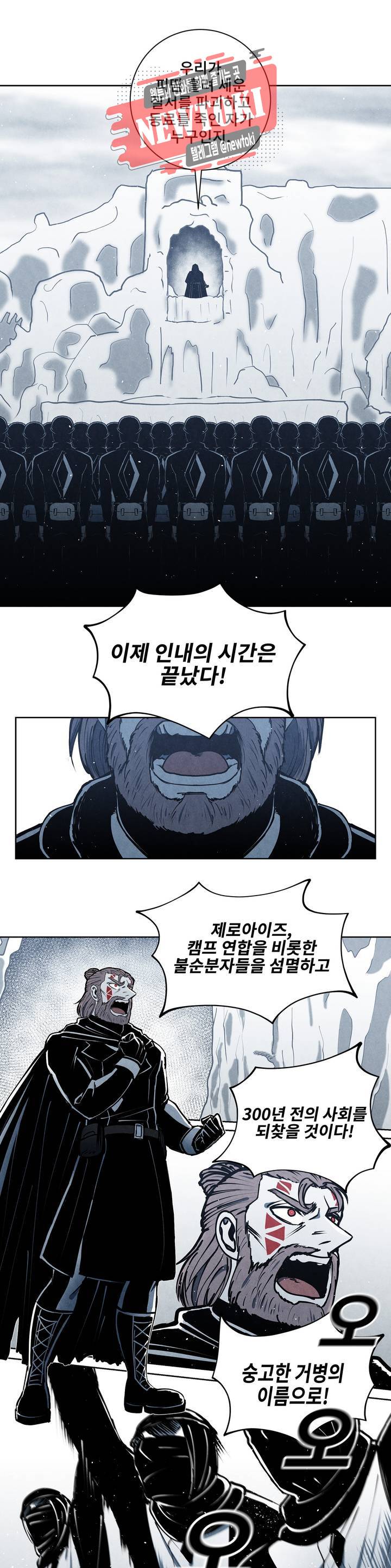 잿빛설원 35화 정보 2