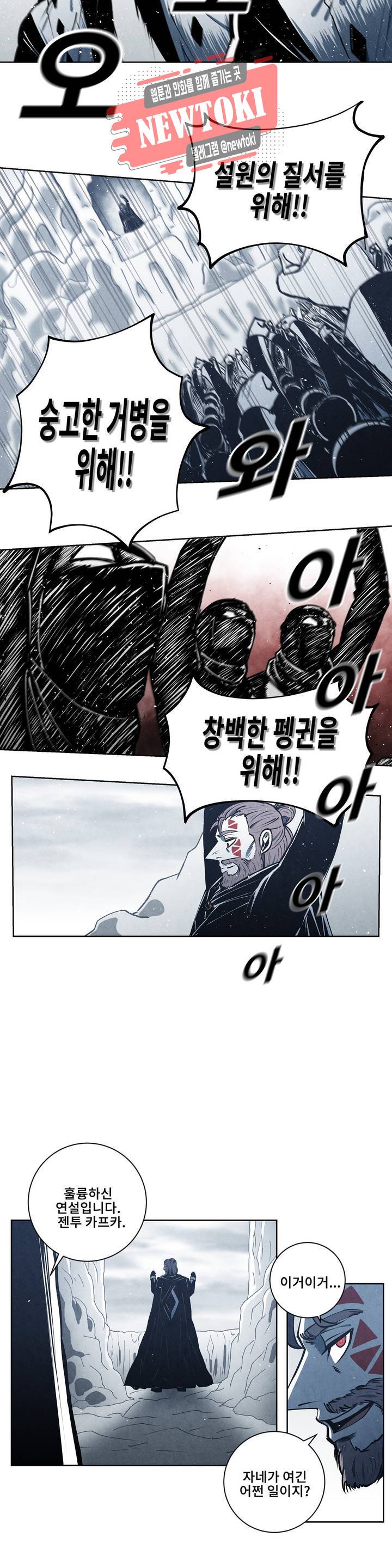 잿빛설원 35화 정보 3