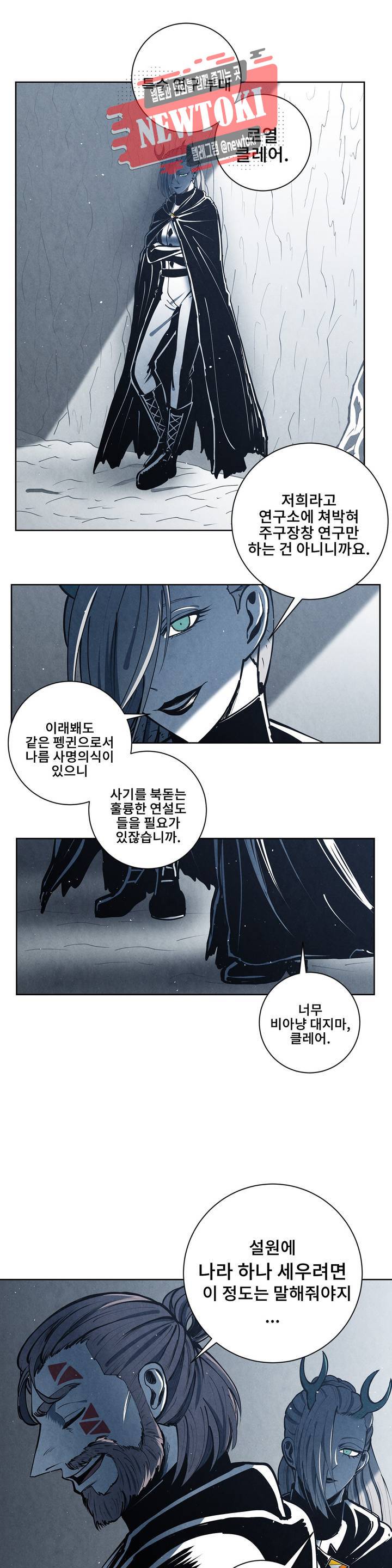 잿빛설원 35화 정보 4
