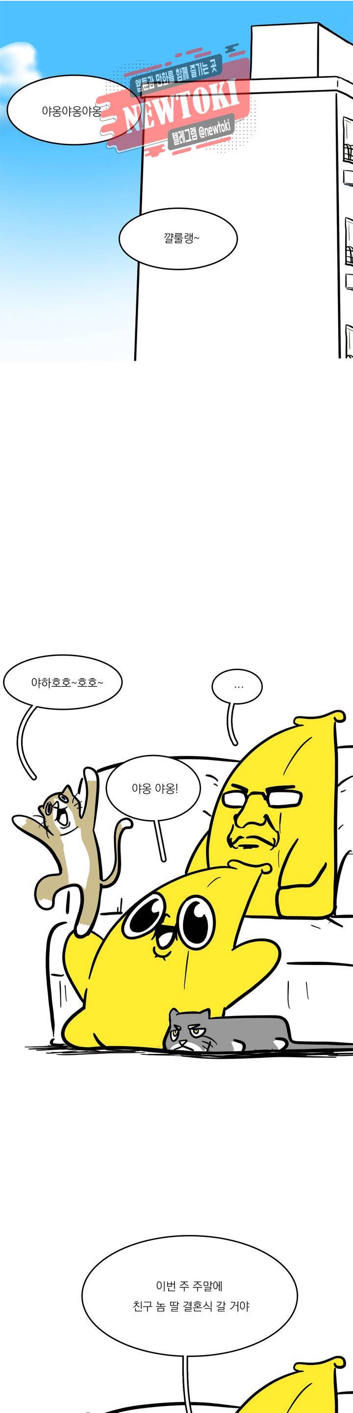 바나나툰 95화 와나나와 아버지 1