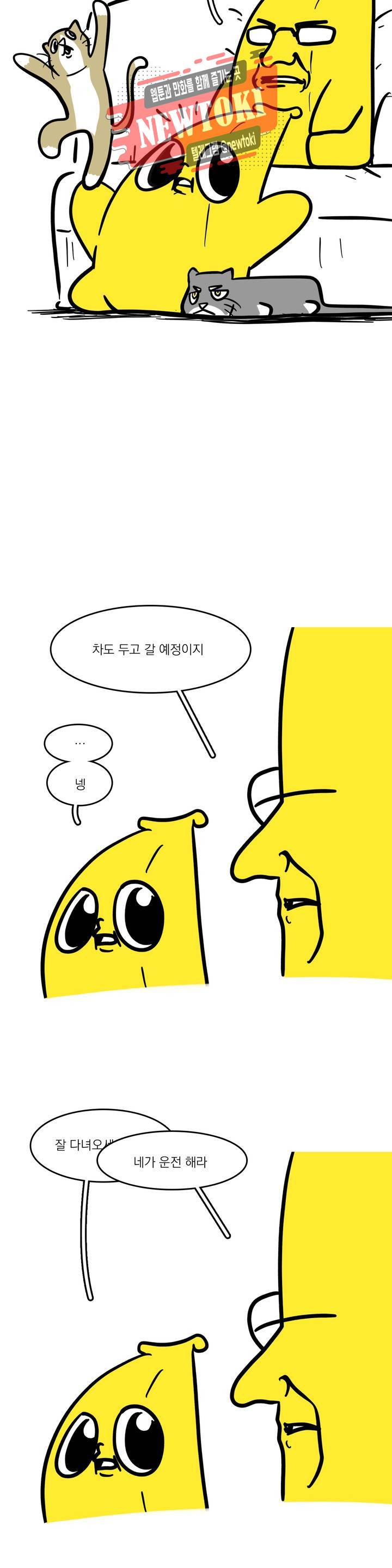 바나나툰 95화 와나나와 아버지 2