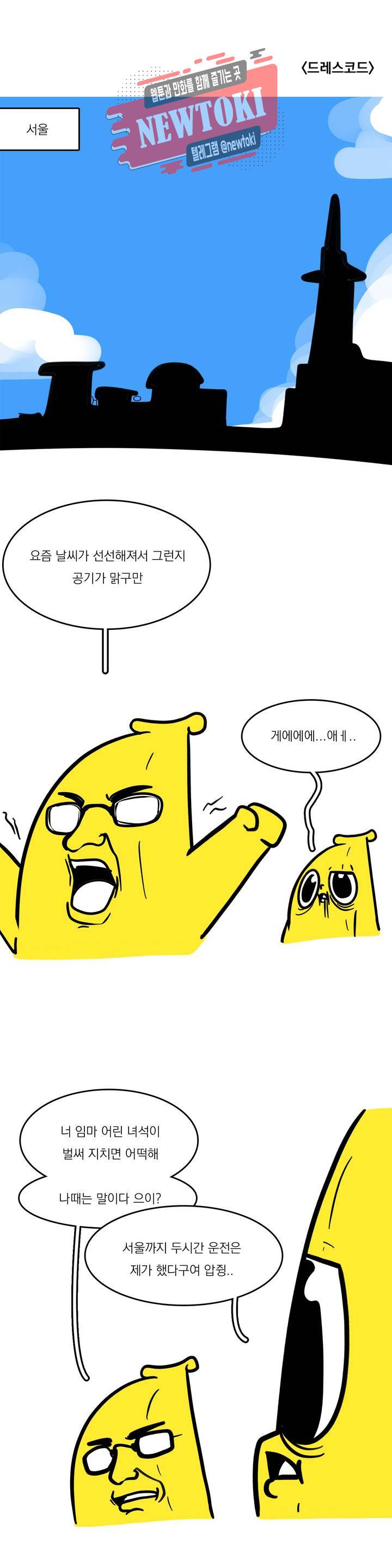 바나나툰 95화 와나나와 아버지 5
