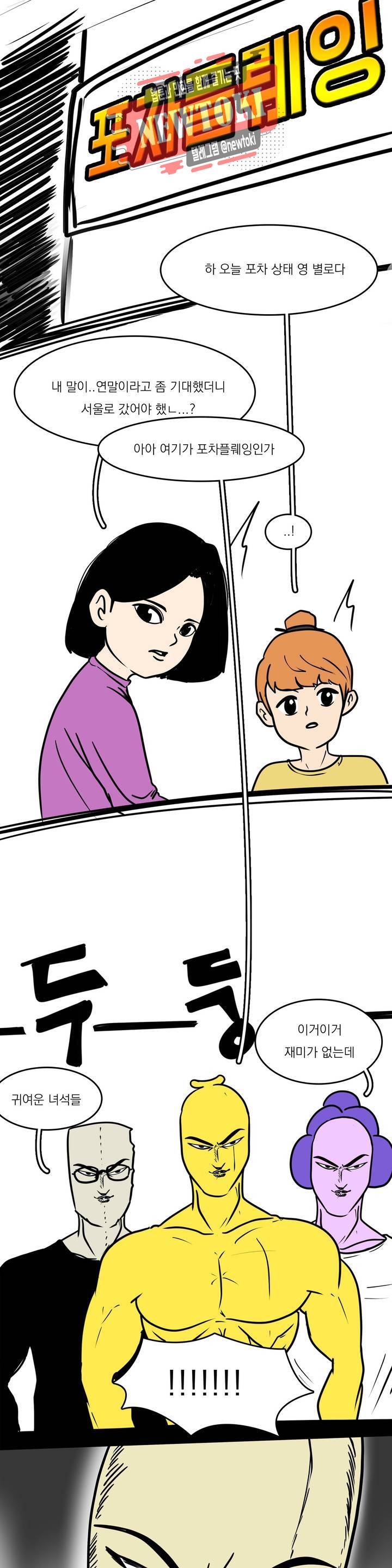 바나나툰 105화 슬픈 연말 下 1
