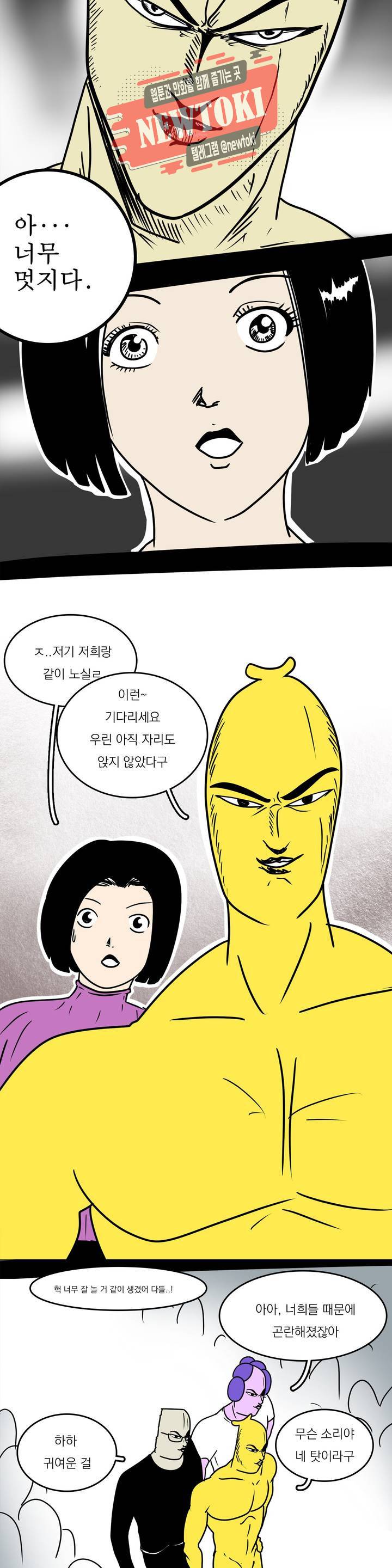 바나나툰 105화 슬픈 연말 下 2