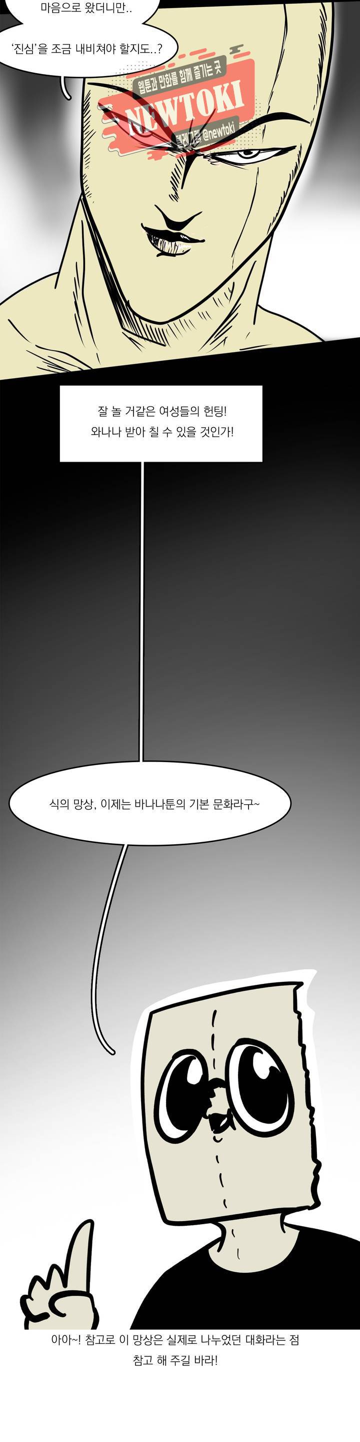 바나나툰 105화 슬픈 연말 下 4