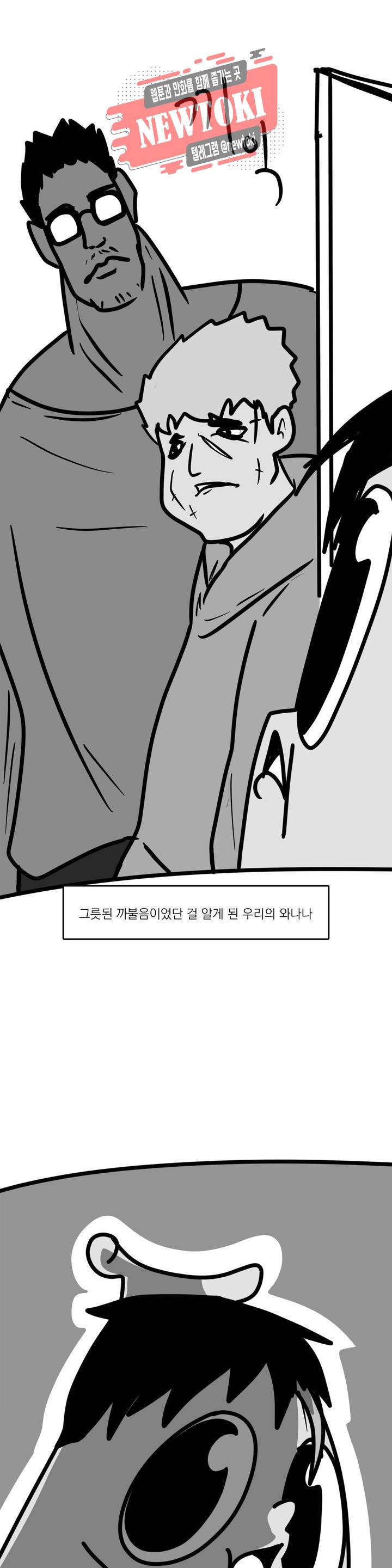 바나나툰 115화 신념의 초등학생 下 2