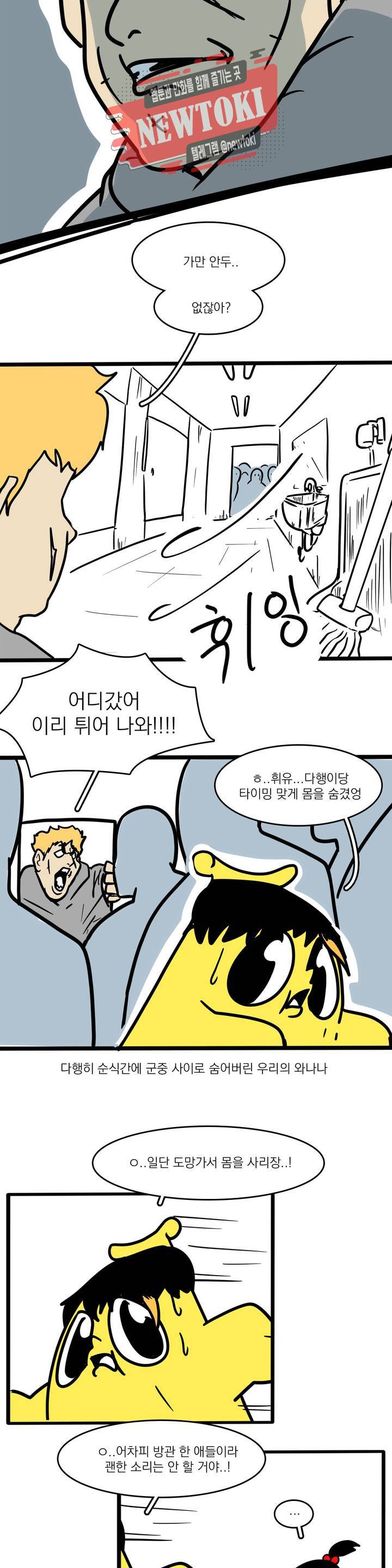 바나나툰 115화 신념의 초등학생 下 4