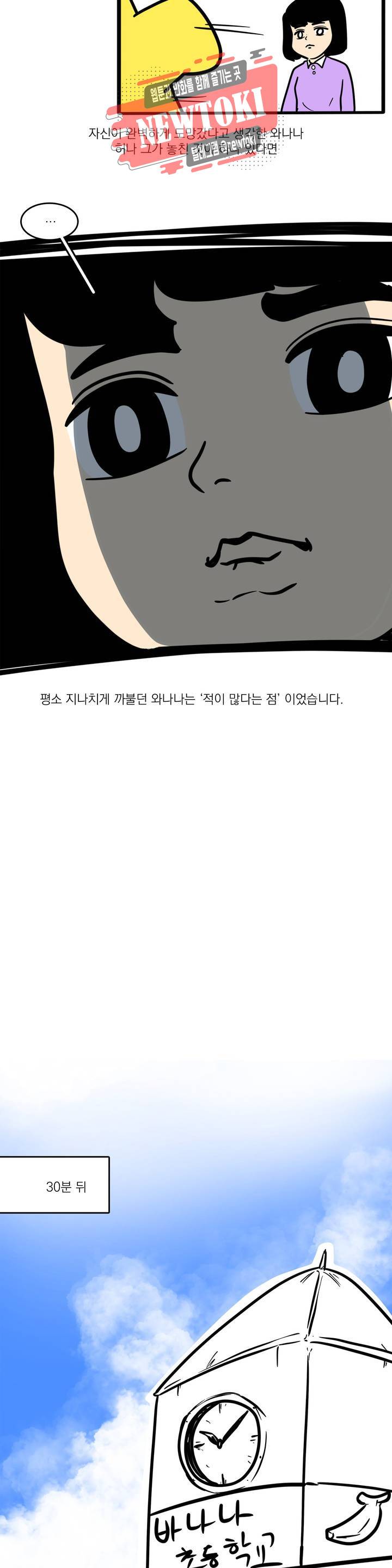 바나나툰 115화 신념의 초등학생 下 5