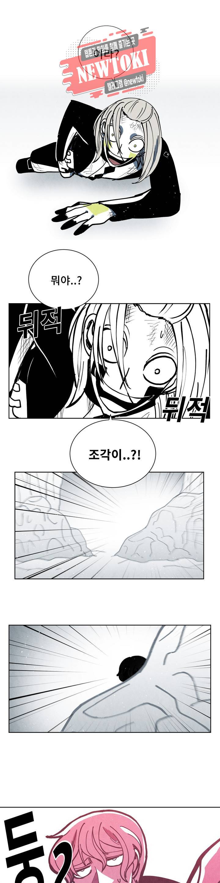 잿빛설원 42화 탈환 1