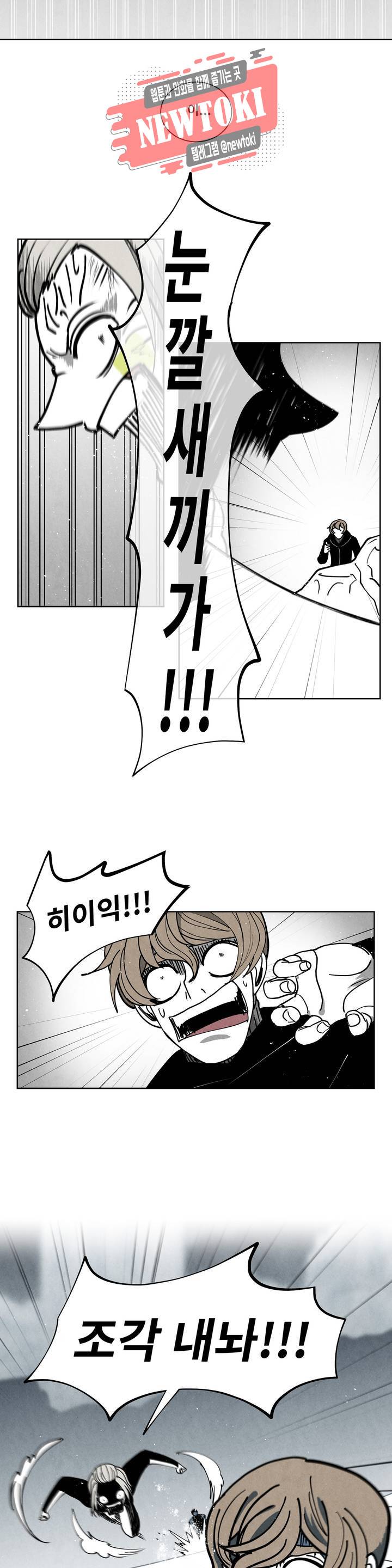 잿빛설원 42화 탈환 3