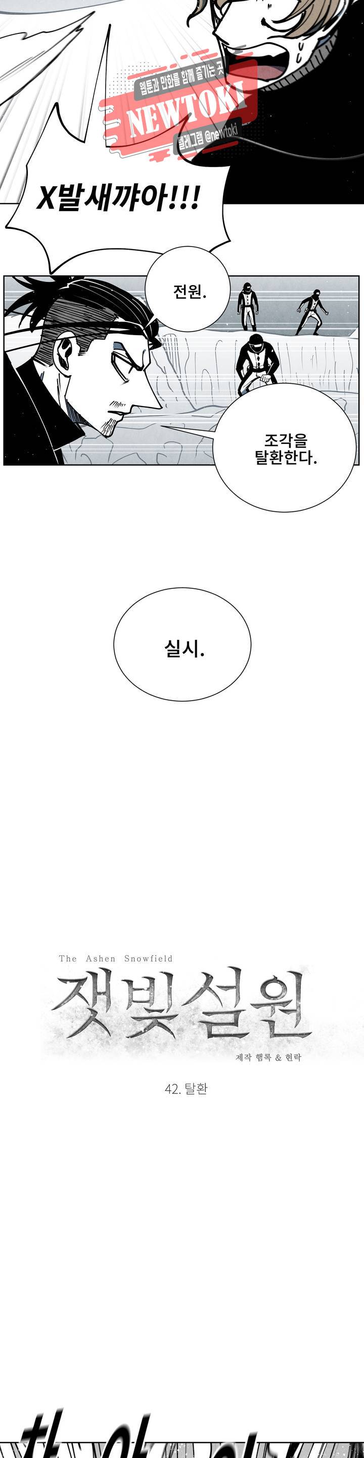 잿빛설원 42화 탈환 4