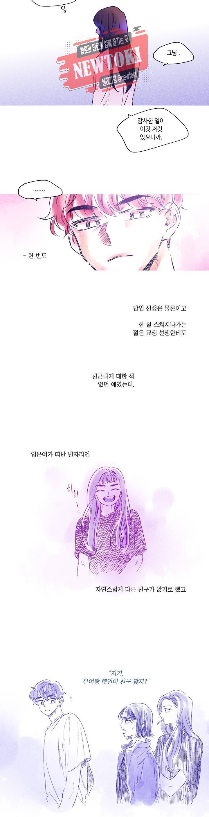 연필의 각도 67화 2