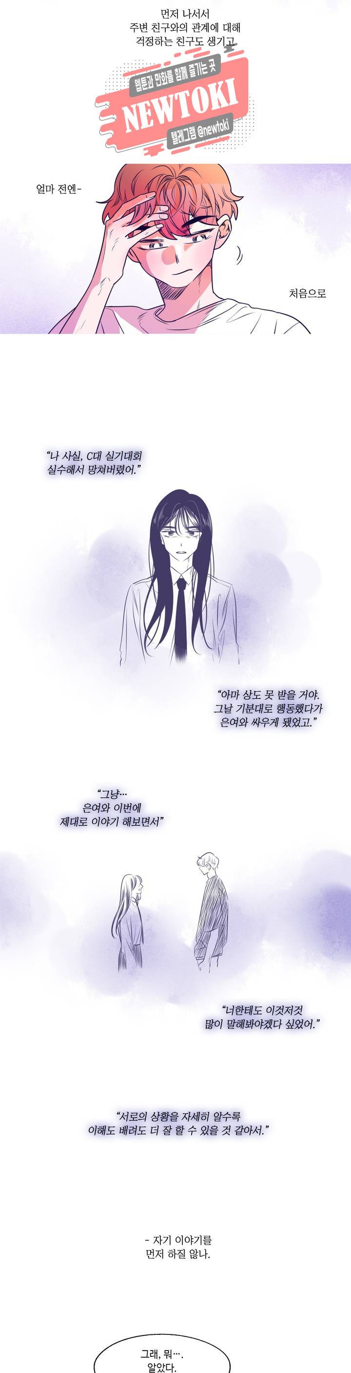 연필의 각도 67화 3