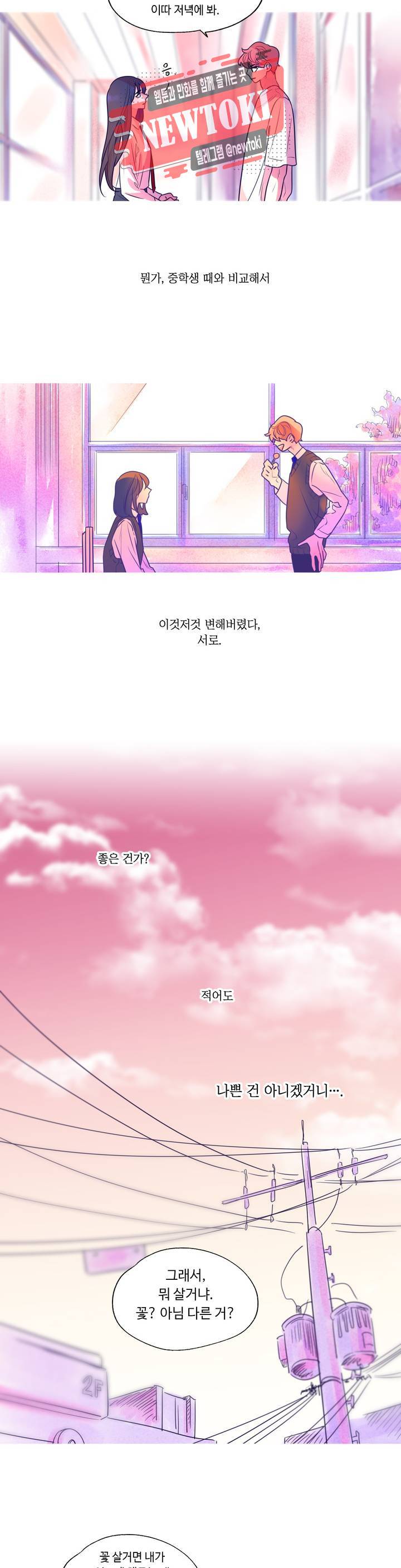 연필의 각도 67화 4
