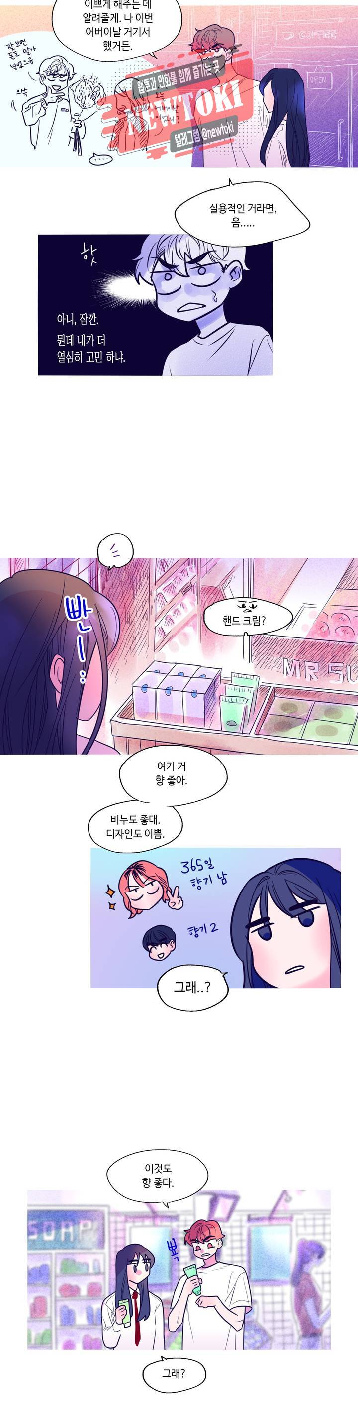 연필의 각도 67화 5