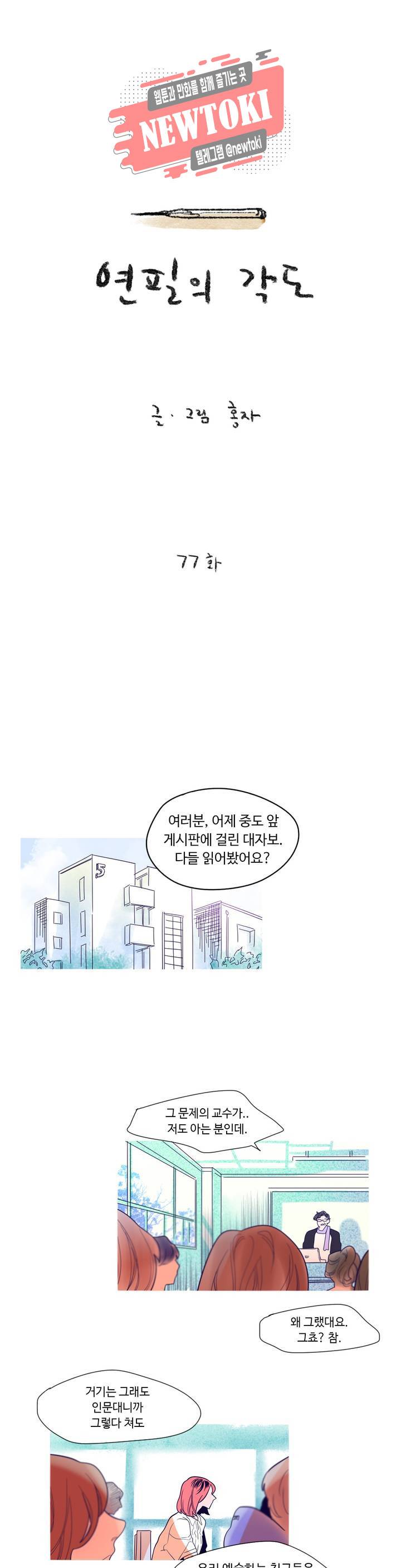 연필의 각도 77화 1