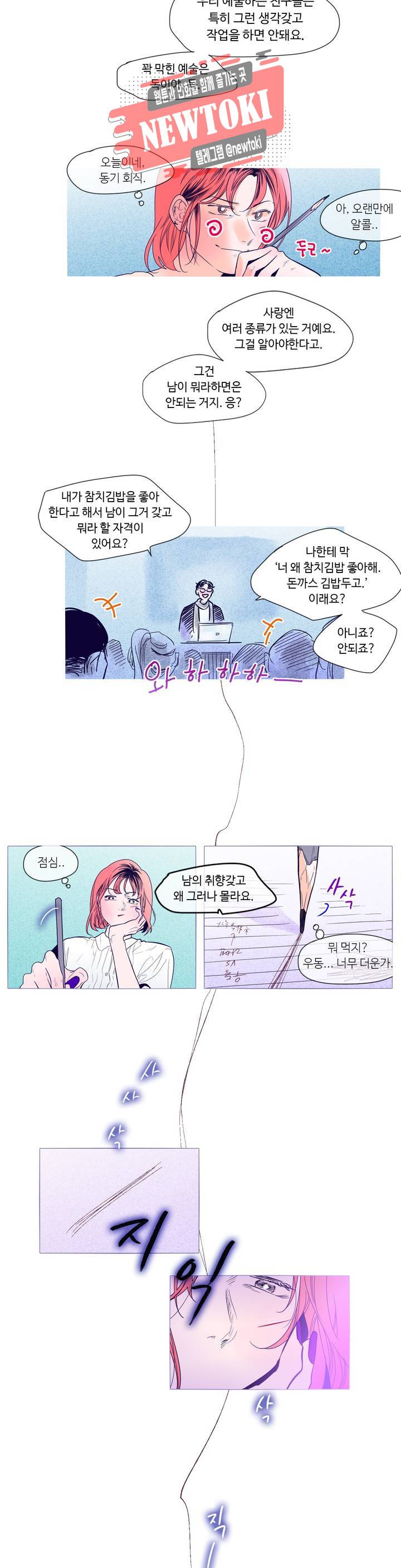 연필의 각도 77화 2
