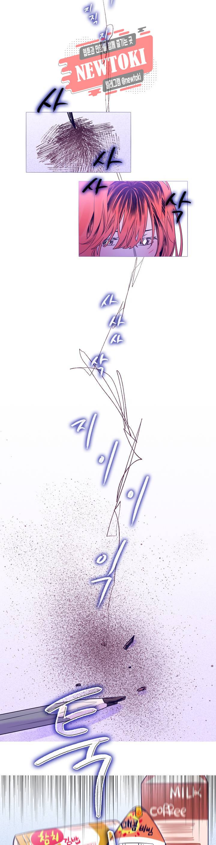 연필의 각도 77화 3