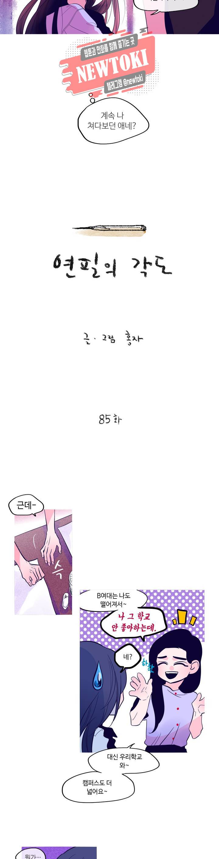 연필의 각도 85화 2