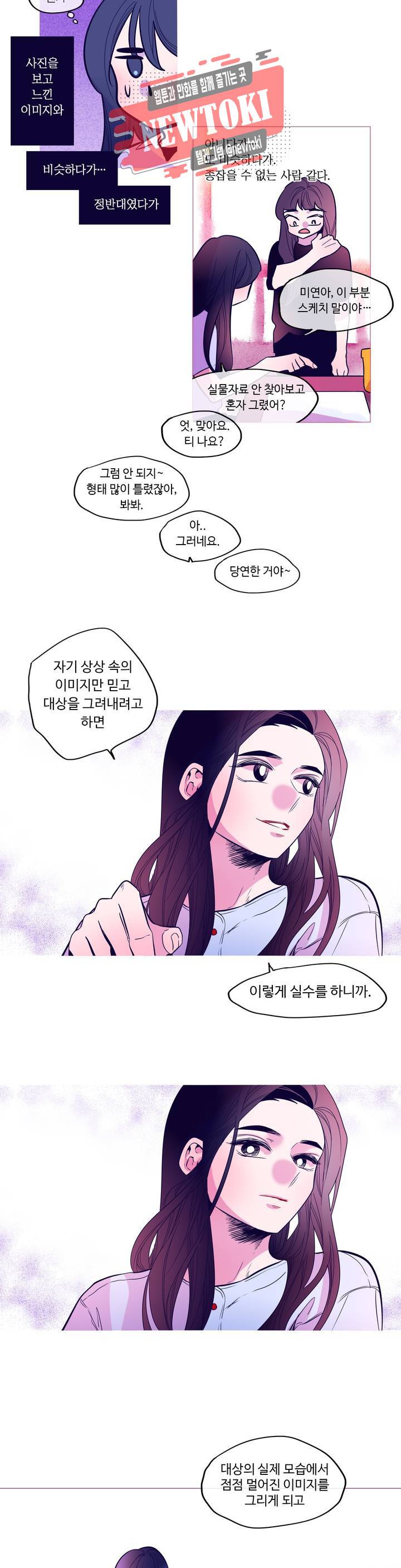 연필의 각도 85화 3