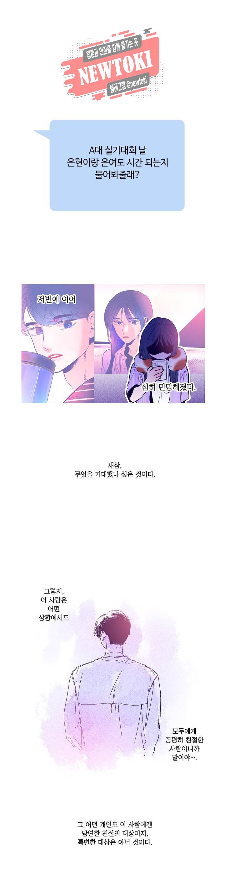 연필의 각도 95화 1