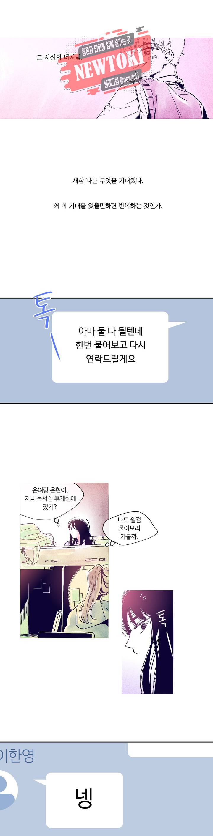 연필의 각도 95화 2