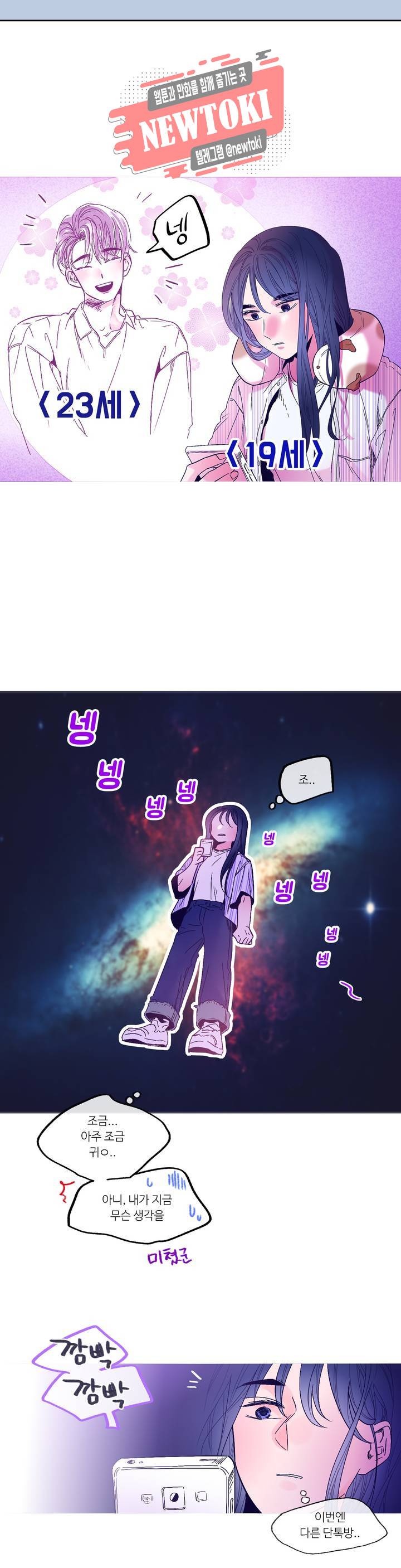 연필의 각도 95화 3