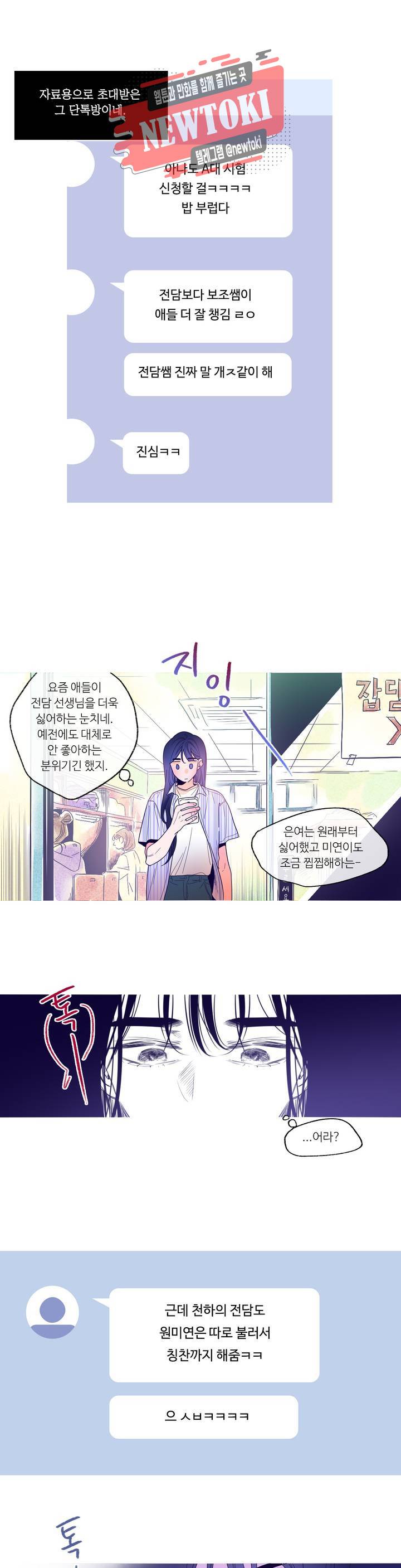 연필의 각도 95화 4