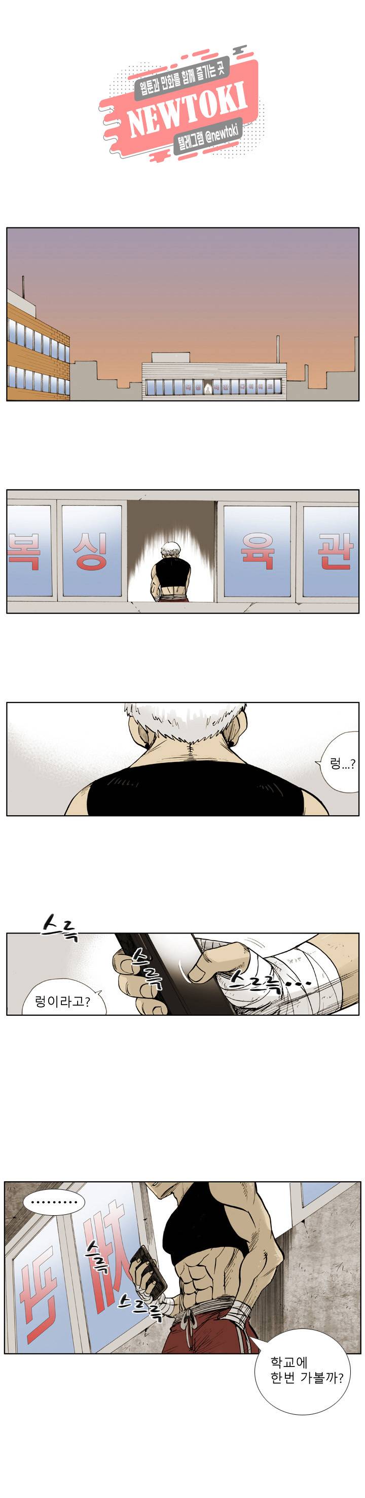 양아치 사냥꾼 7화 3