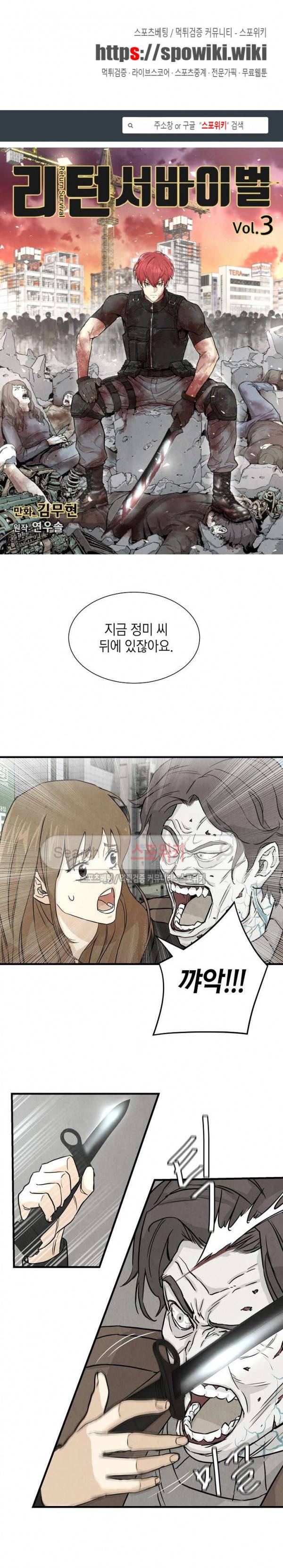 리턴 서바이벌 3화 1