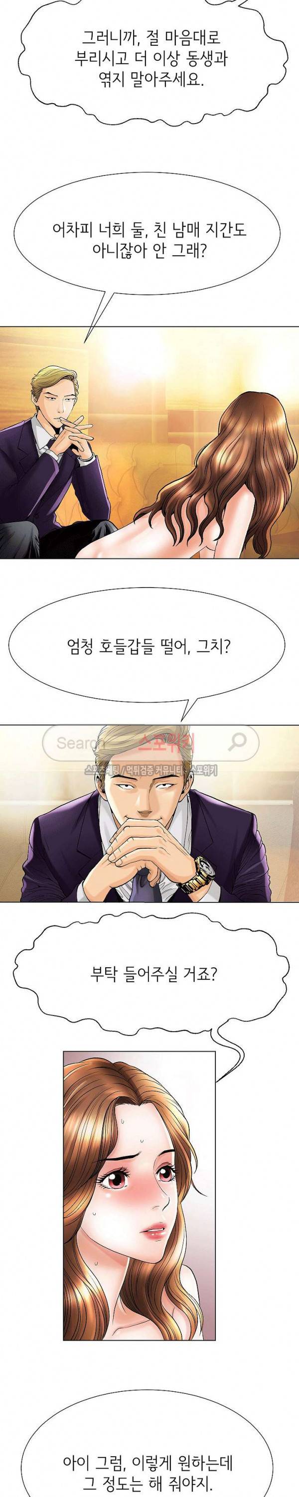 조건 : 보다 은밀한 최종화 2