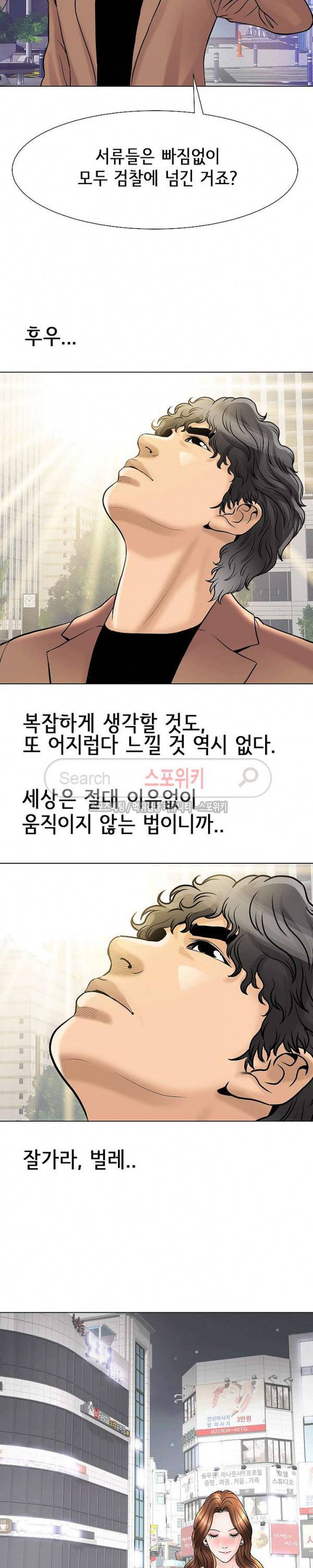 조건 : 보다 은밀한 최종화 10