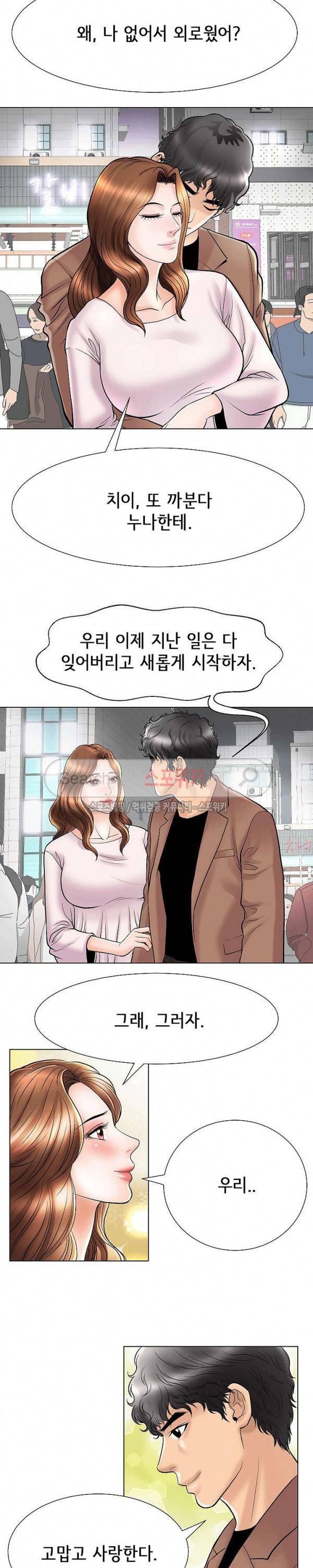 조건 : 보다 은밀한 최종화 12