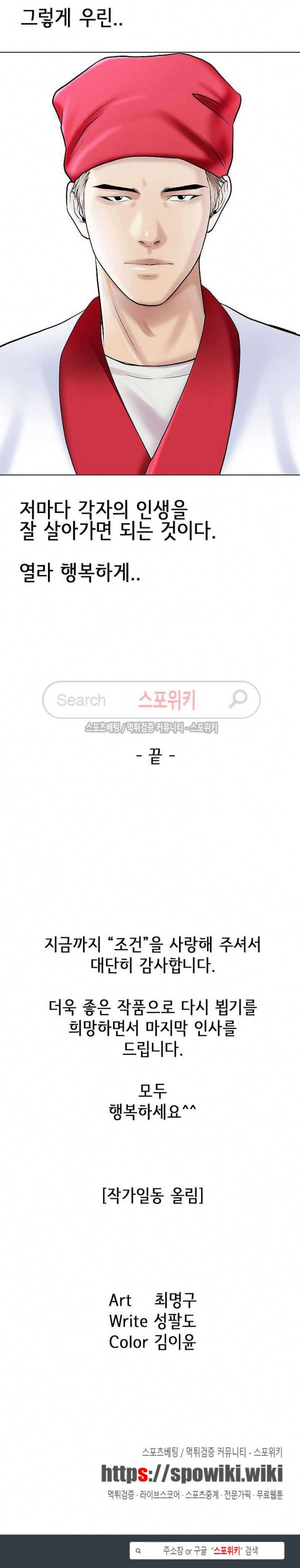 조건 : 보다 은밀한 최종화 18