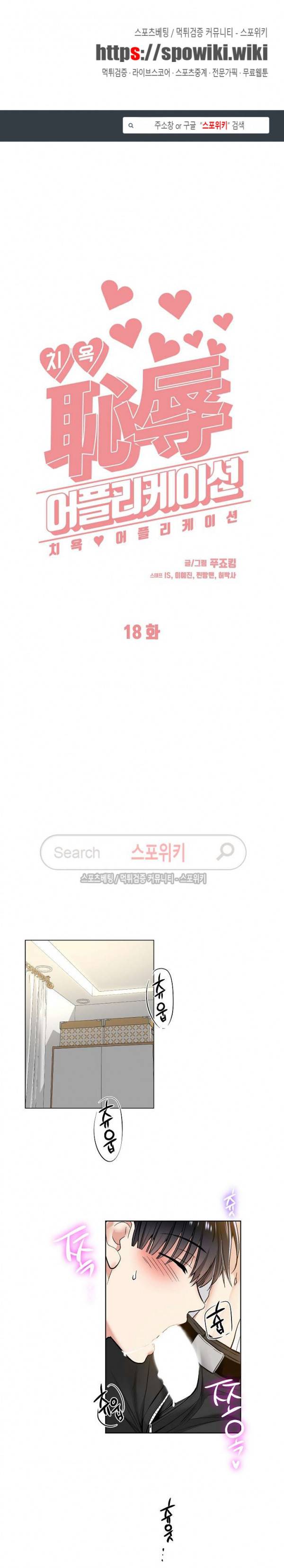 치욕♥어플리케이션 18화 1