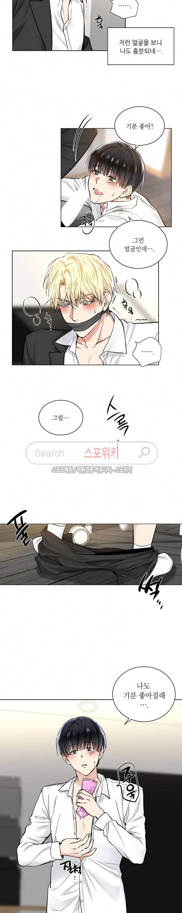 치욕♥어플리케이션 18화 3
