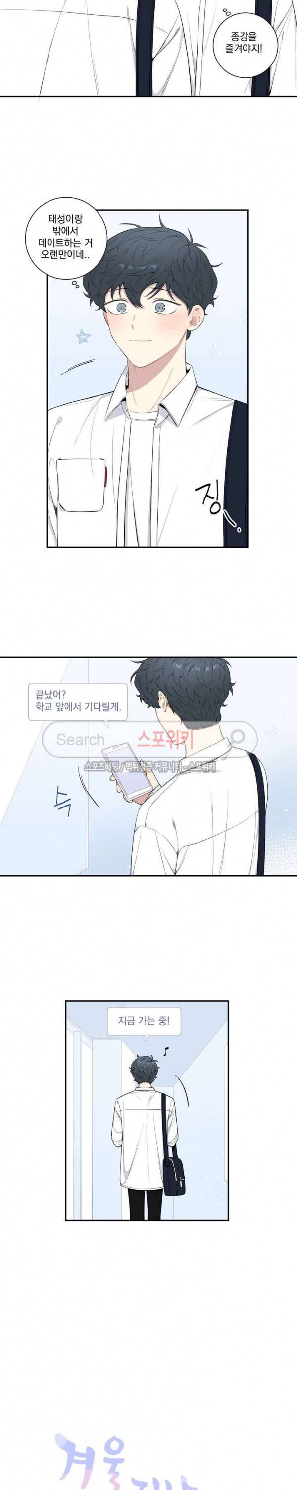 겨울 지나 벚꽃 시즌3 26화 3