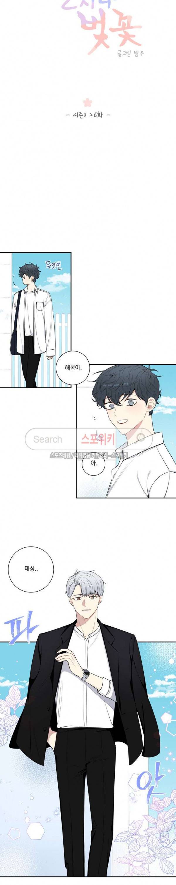 겨울 지나 벚꽃 시즌3 26화 4