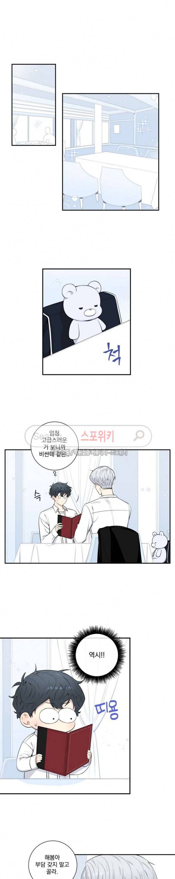 겨울 지나 벚꽃 시즌3 26화 10