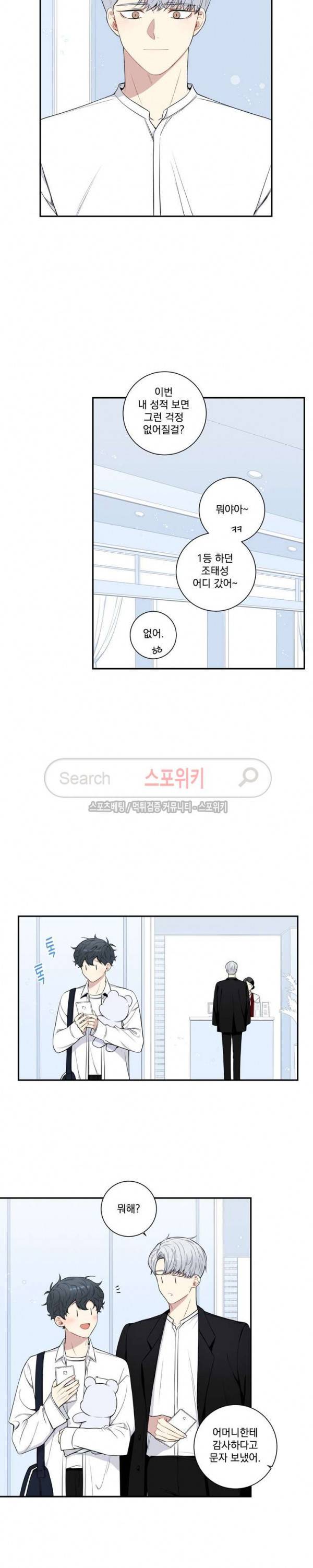 겨울 지나 벚꽃 시즌3 26화 12
