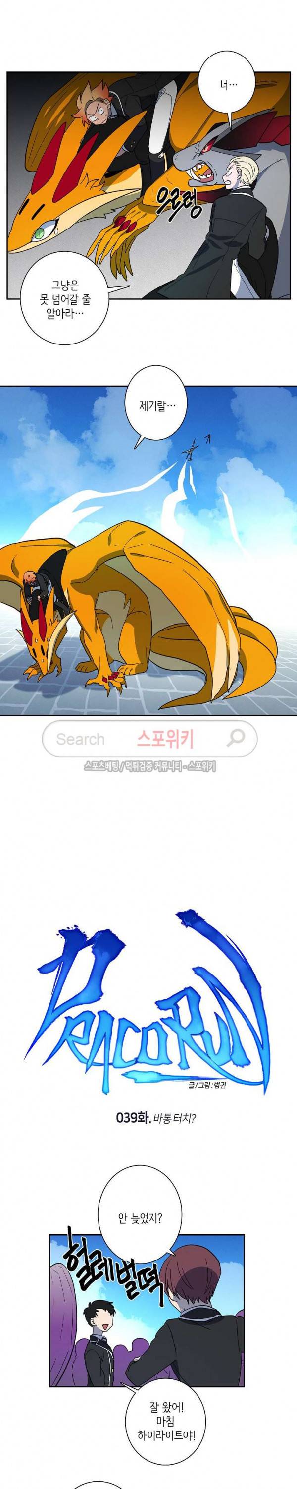 드라코런 39화 3